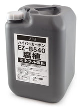 画像をギャラリービューアに読み込む, ハイパーカーボン EZ-B540 20リットル