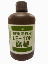 画像をギャラリービューアに読み込む, 植物活性液 LE-10H 1リットル
