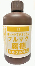 画像をギャラリービューアに読み込む, フルマグ キレートマグネシウム 1リットル