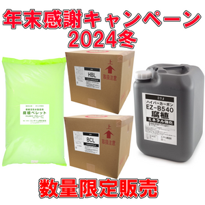 年末感謝セール2024冬