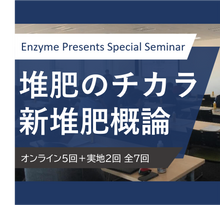画像をギャラリービューアに読み込む, 堆肥のチカラ・新堆肥概論 vol.5
